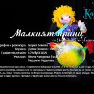 Invitation à voyager avec «Le Petit Prince» – 1er novembre 2025